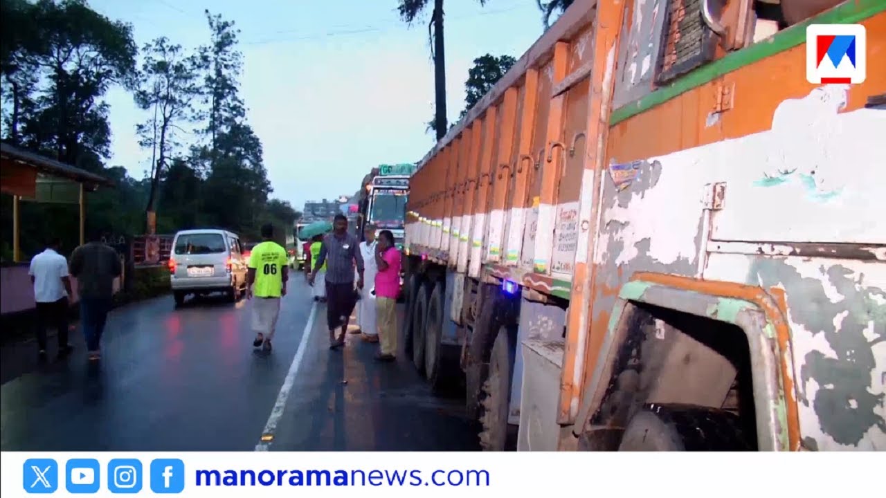 ചുരത്തിലെ വാഹനനിയന്ത്രണം നീക്കി; ഒറ്റവരിയായി കടത്തിവിടും ​| Thamarassery churam Traffic