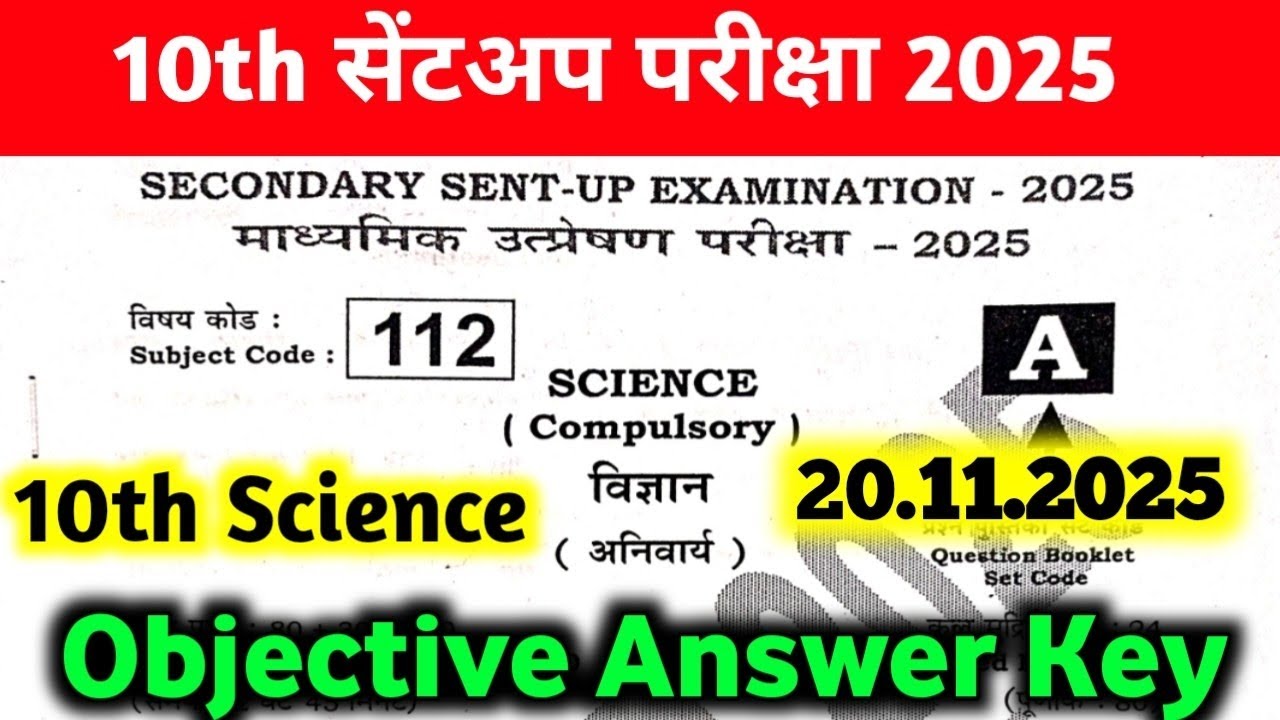 20 November Class 10th Science Original Paper 2025 | 10th sent up exam science viral paper 2025