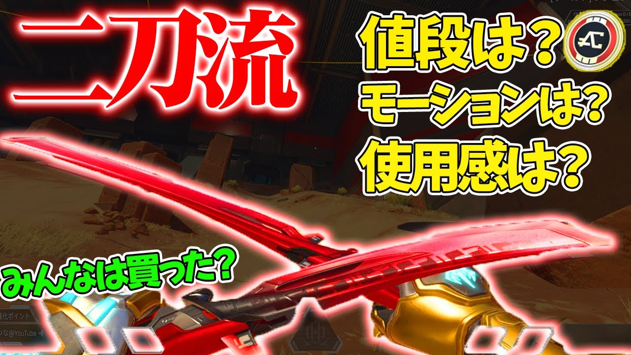 【二刀流】新スパレジェ&ldquo;デス・デュエット&rdquo;購入！戦場で寿司が食える！？値段やモーション等気になること全て教えます【APEX LEGENDS】