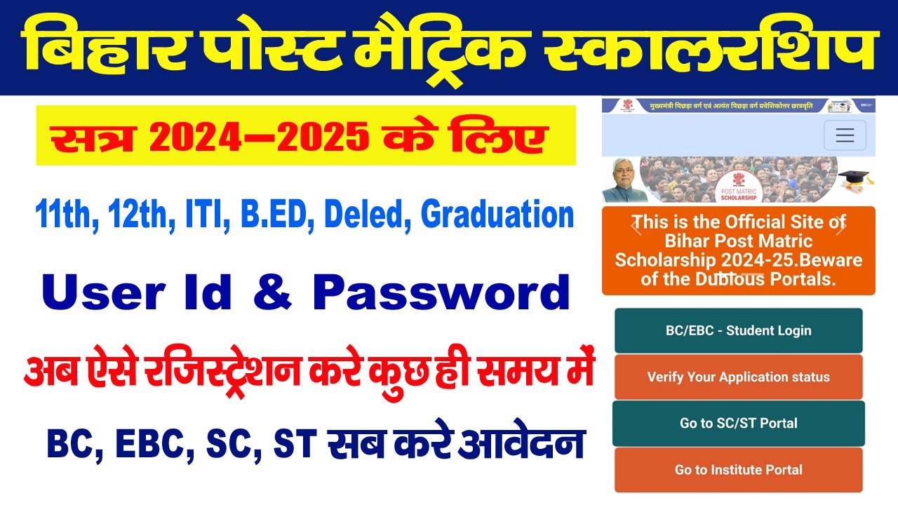 Bihar post matric scholarship form 2025 kaise bhare | Bihar post matric registration kaise kare 2025
