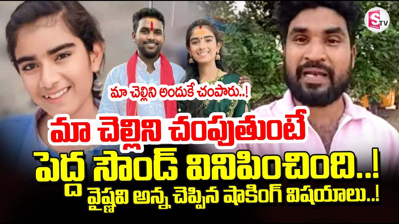 Youtuber Vaishnavi Latest Updates | Vaishnavi Brother Emotional Words | Korutla Vaishnavi News