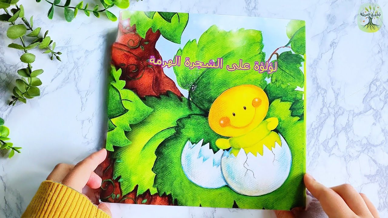 قصة الدودة توتي 🐛 تعلم الاطفال مراحل نمو الفراشة 😍🦋