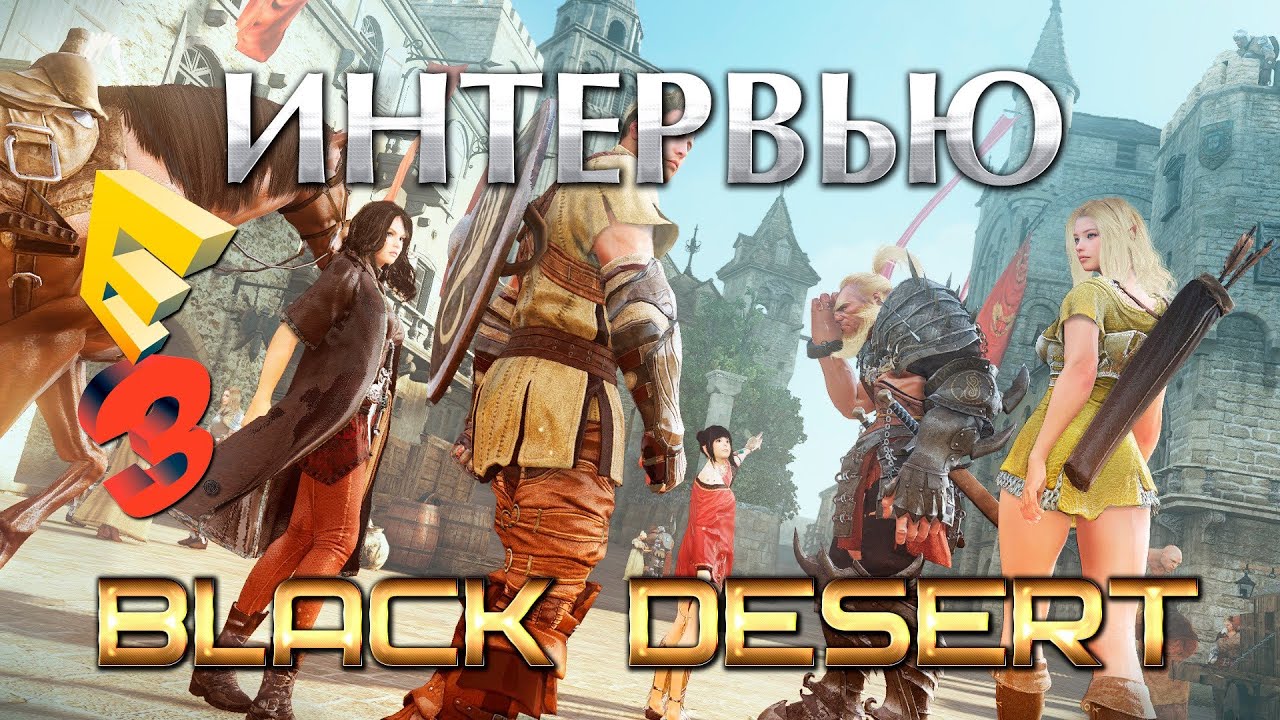 GoHa.Ru |  Black Desert - Эксклюзивное интервью E3 2013