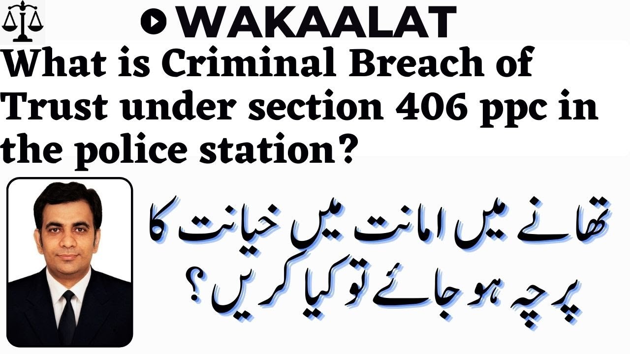 What is Criminal Breach of Trust and its Essential ingredients? | Amanat mae khayanat ka parcha
