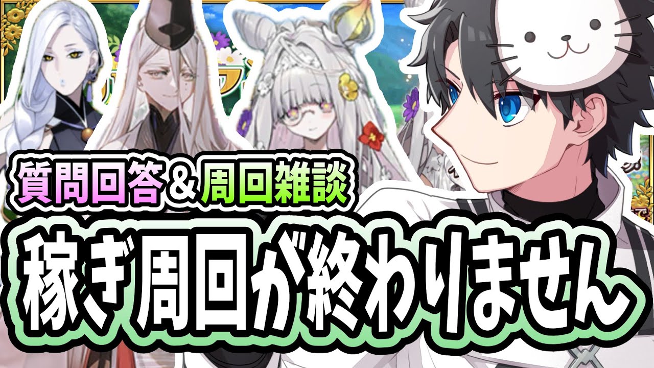【FGO】年末年始の日本モバイルゲーム収益、FGOが1位だったようです【カルデアン･フロラリア あなたの花が咲く頃に】【ふわふわまんじゅう】 (2026/02/11)