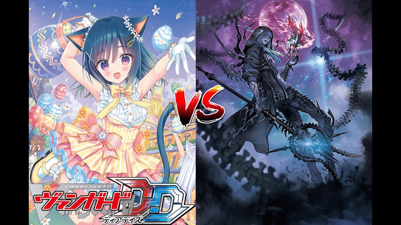 カードファイト!! ヴァンガード ディアデイズ 【みんなで歌おう ロロネロル  VS 戯弄の降霊術師 ゾルガ・マスクス】