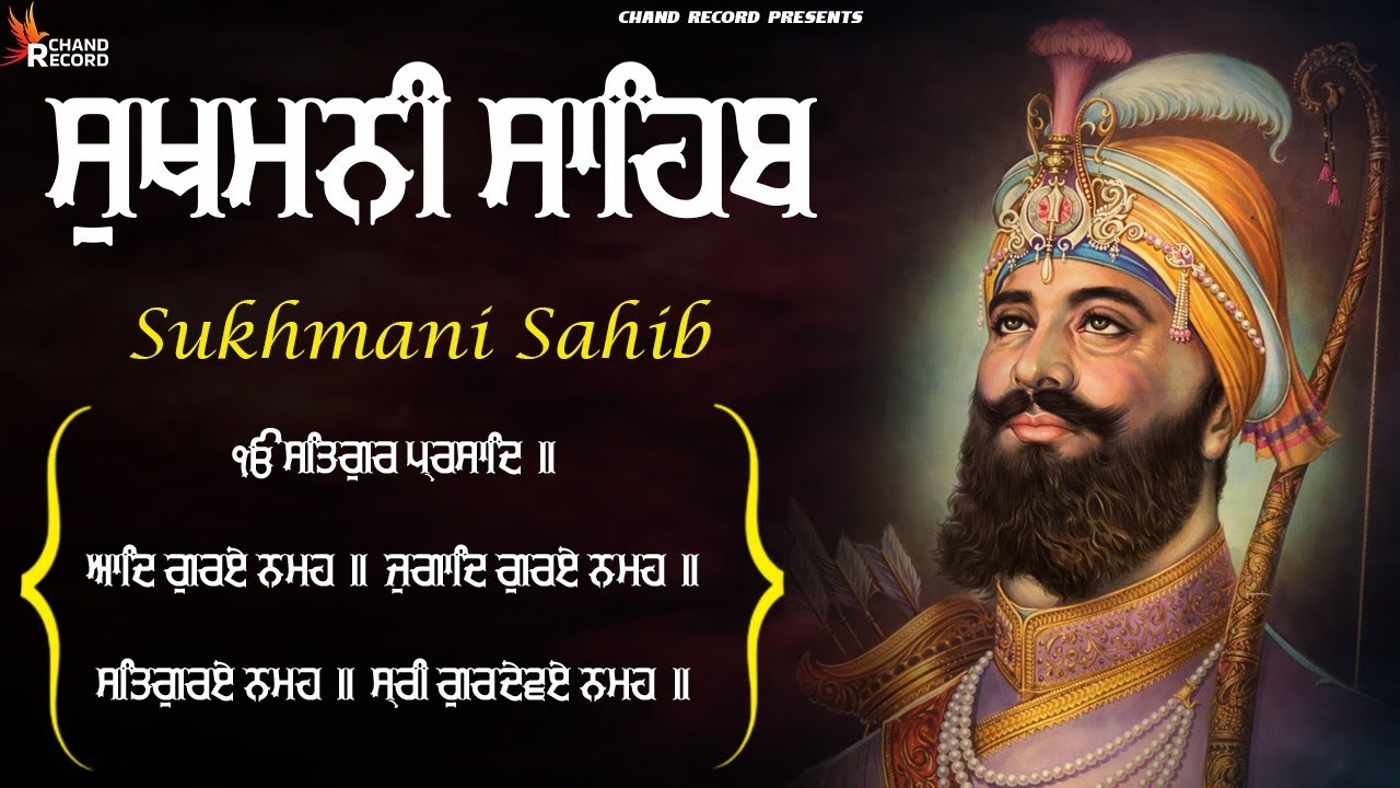 Sukhmani Sahib ਸੁਖਮਨੀ ਸਾਹਿਬ ਪਾਠ | Sukhmani Sahib Full Path | Satnam Waheguru JI
