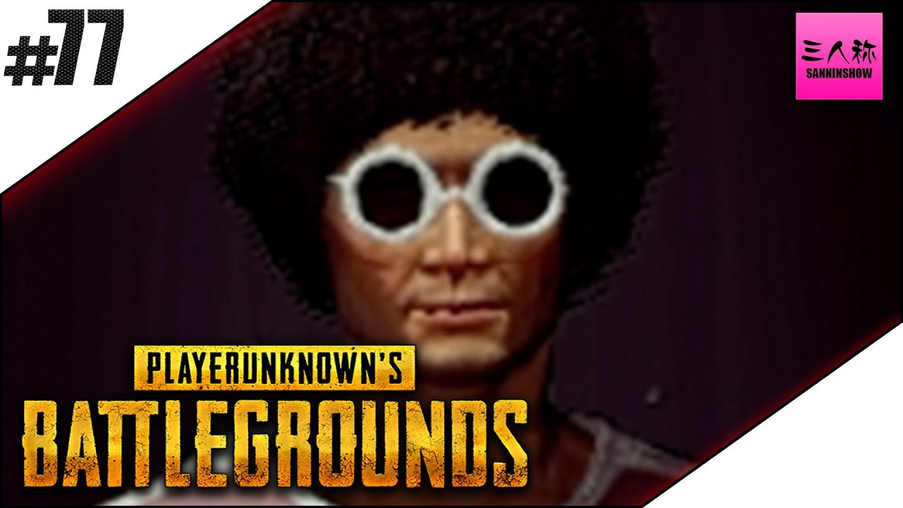 #77【生放送】三人称＋弟者のPLAYERUNKNOWN'S BATTLEGROUNDS(PUBG)【2BRO.】