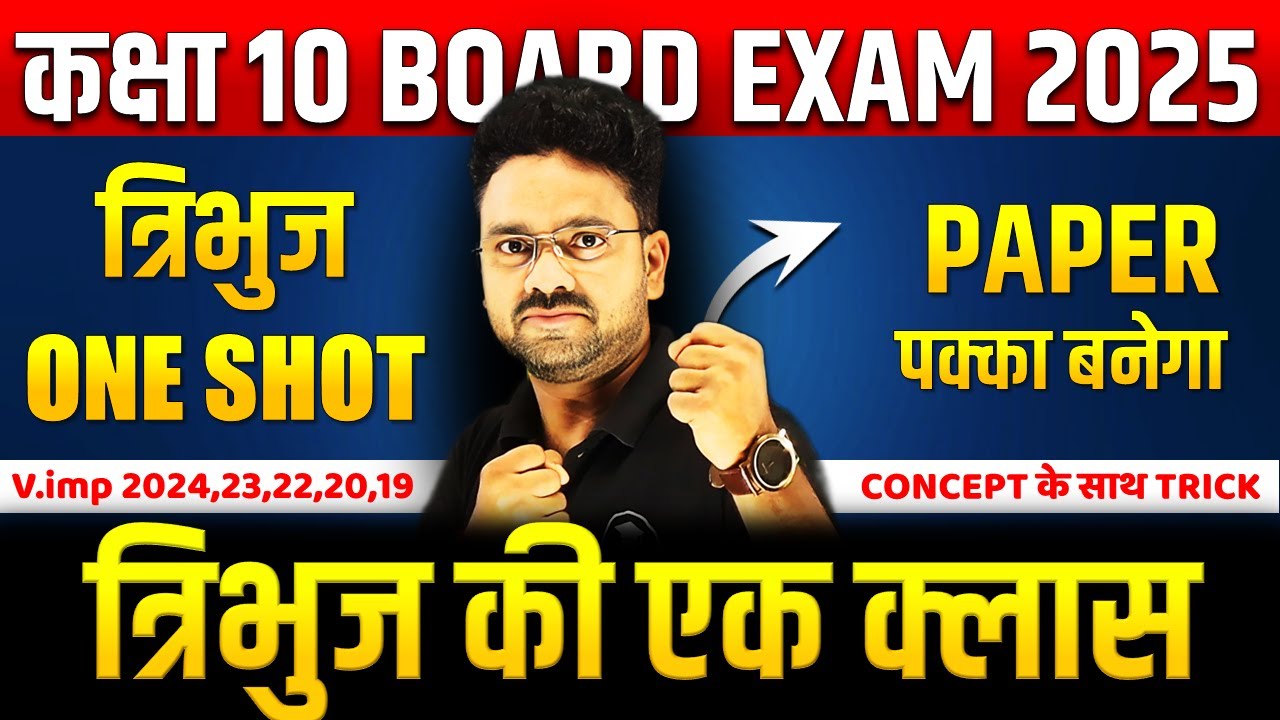 त्रिभुज- Triangle Complete Chapter✅ महत्वपूर्ण थेल्स प्रमेय व प्रश्न ✅ Class 10th Maths by gyanoday