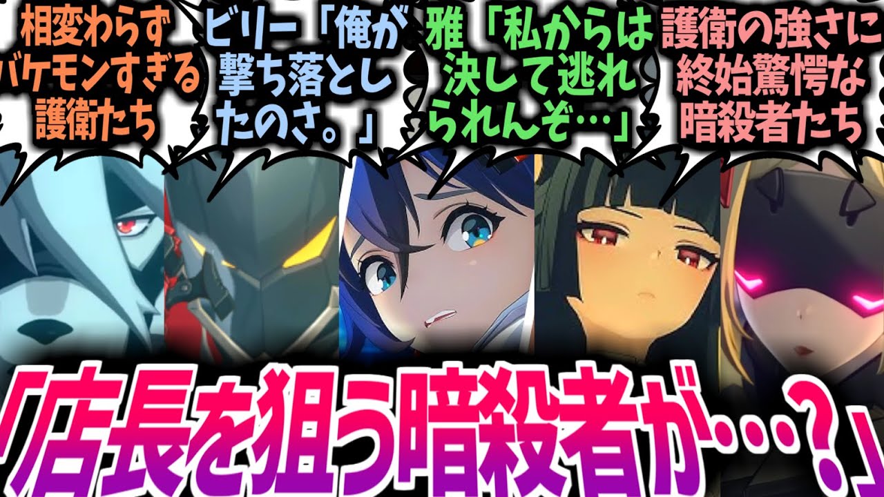 【ゼンゼロ】「なんなんだあのバケモン達は！？」プロキシ兄妹へ指一本触らせないエージェント達が頼りになりすぎるに対する反応集！【リン/星見雅/アキラ/ライカン/エレン/IF/SS/CP】#ゼンゼロ