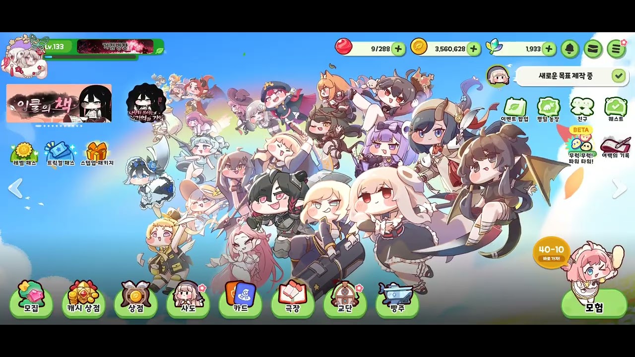 타워 일요일. 트릭컬 일기 26년 2월 15일