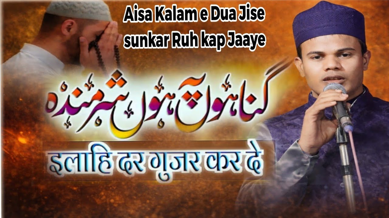 GUNAHON PE HU SHARMINDA || BEAUTIFUL VOICE || HAFIZ JALALUDDIN ANSARI  DEOGHAR 