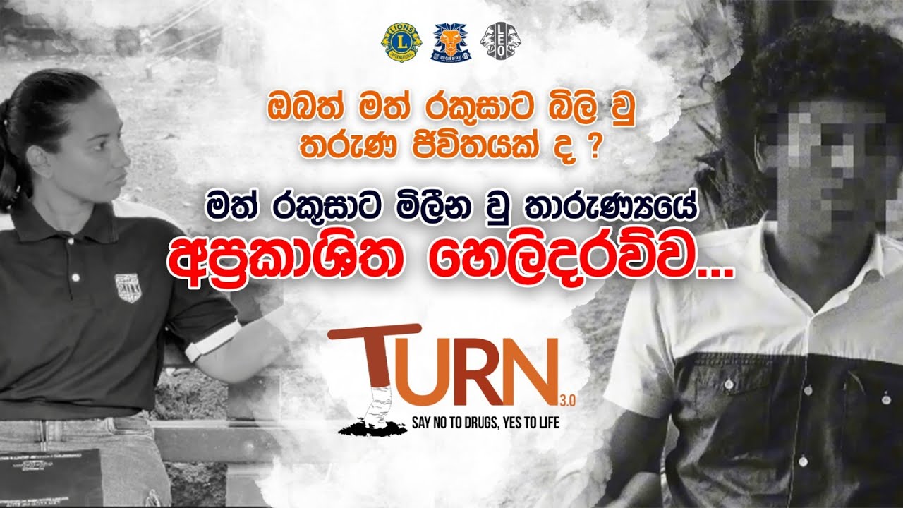Project Turn 3.0 | Tv Leo කුලේ | Leo Club of SLIIT