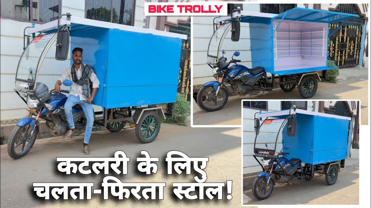 देसी जुगाड़ 🔥 Motorcycle Trolley से Cosmetic & Suhag Bhandar की दुकान |बाइक में कटलरी और सुहाग भंडार