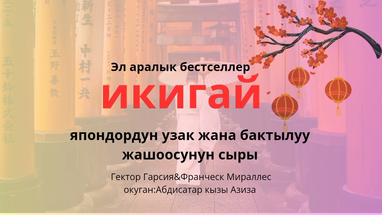 2-болум.аудио китеп
