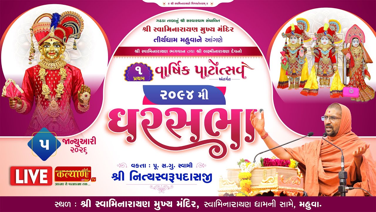 LIVE || GharSabha 2094 || Pu Nityaswarupdasji Swami || Mahuva, Bhavnagar