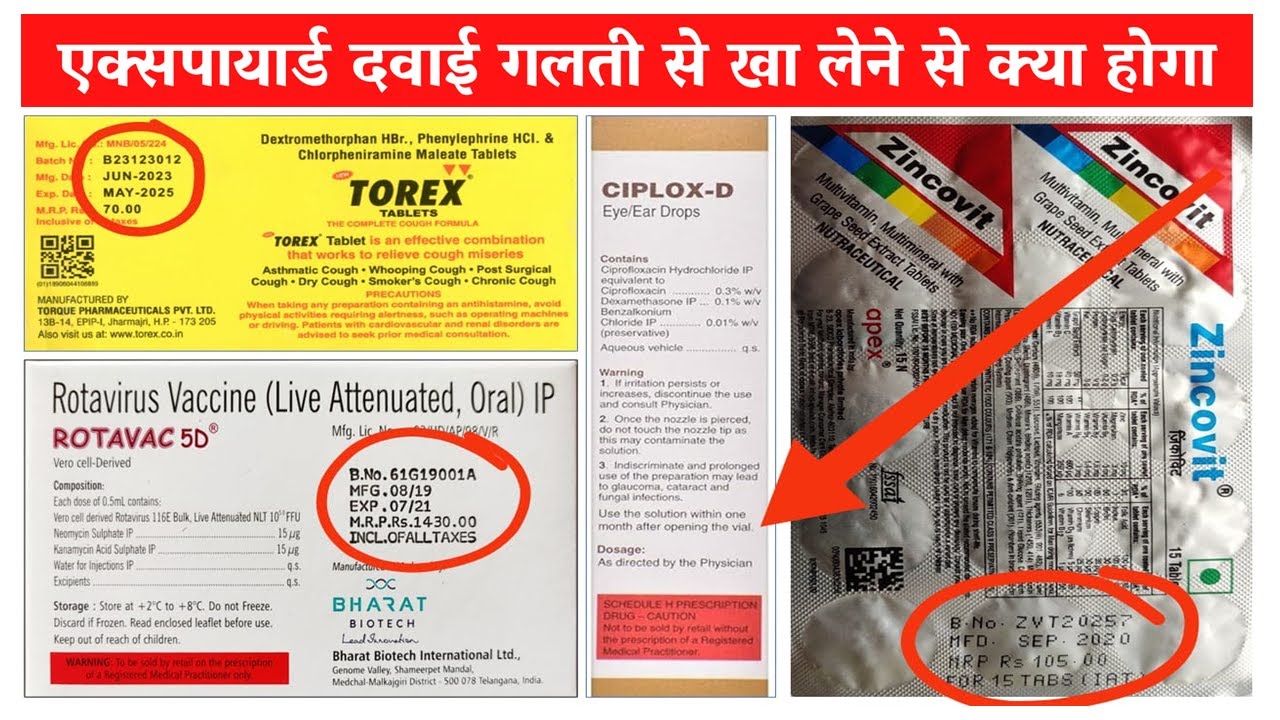 Expiry Date | What is Expiry date of Medicine | अगर गलती से एक्सपायार्ड दवा खा लिए तो क्या होगा