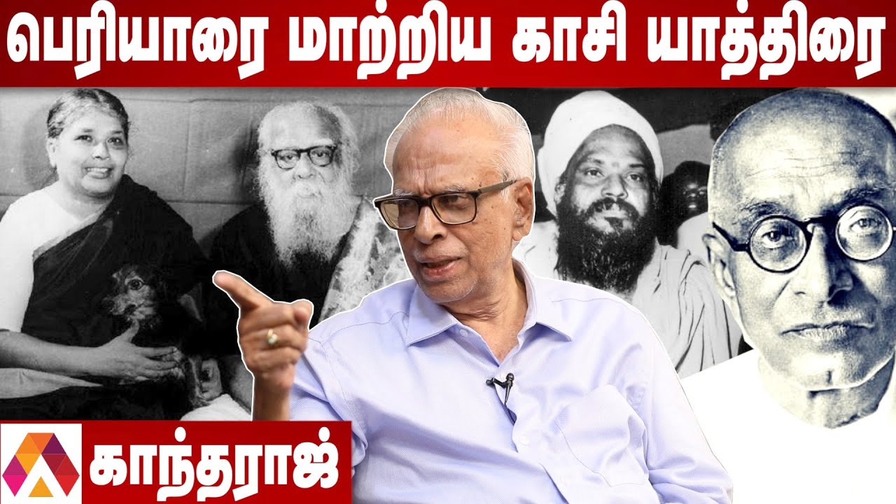 பெரியாருக்கு திருநீறு பூசிய குன்றக்குடி அடிகளார் | காந்தராஜ், அரசியல் விமர்சகர் | Aadhan Tamil