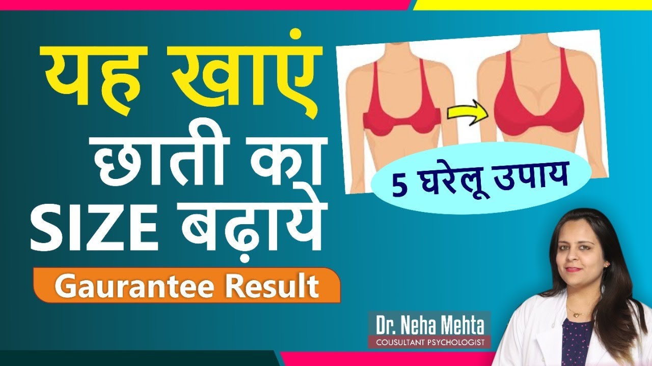 5 Home Remedies जो बढ़ाए Breast साइज in 7 Days ( Hindi/ Urdu) | Dr Neha Mehta