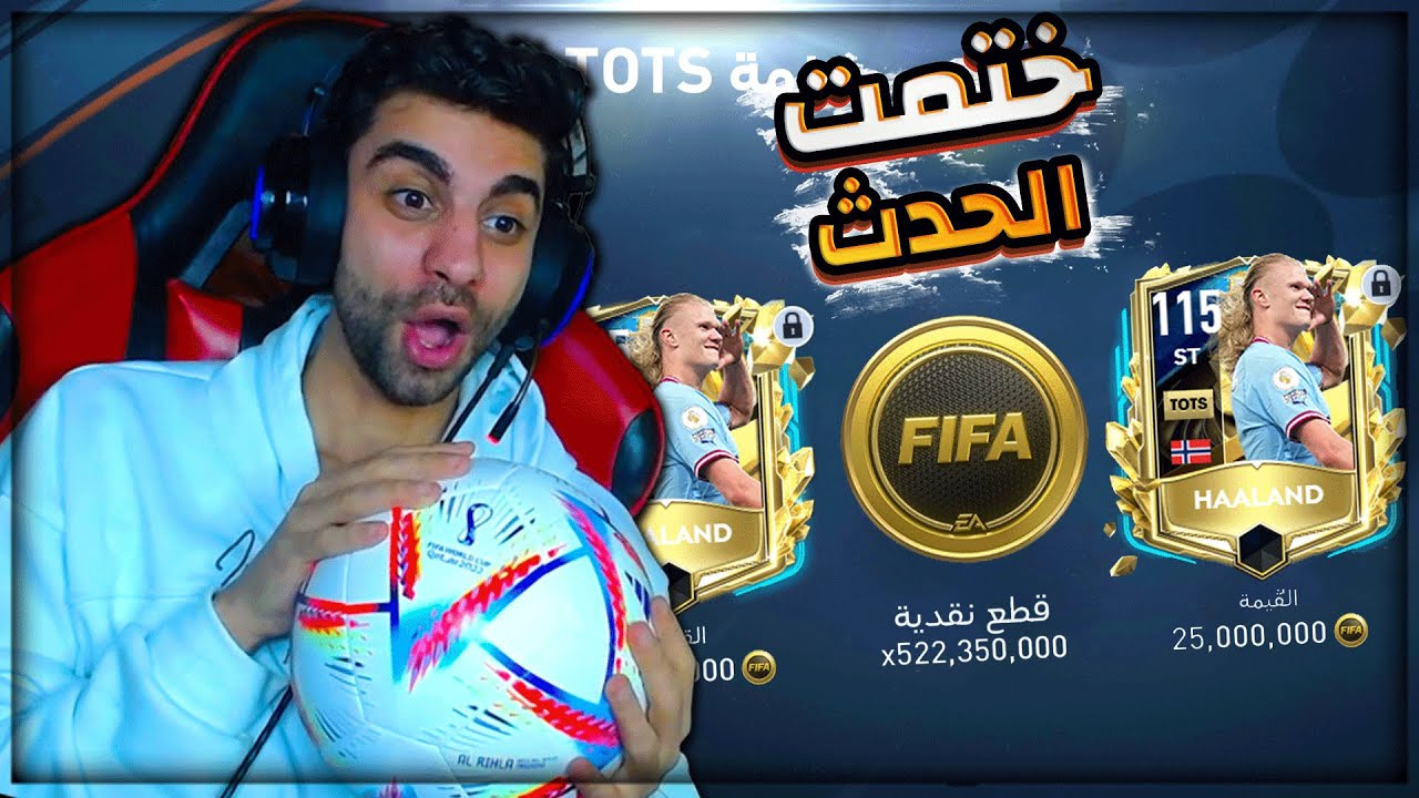 اول يوتيوبر يهكر حدث UTOTS الجديد في فيفا 🔥 اخيرا 10 مليار كوينز ❤️💪