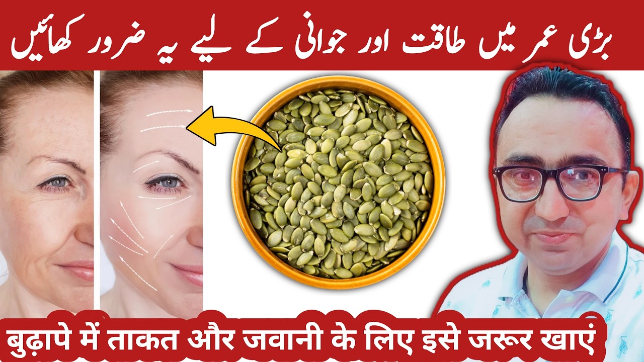 Only One SEED That Everyone Must Use After 50 | Pumpkin Seeds Benefits