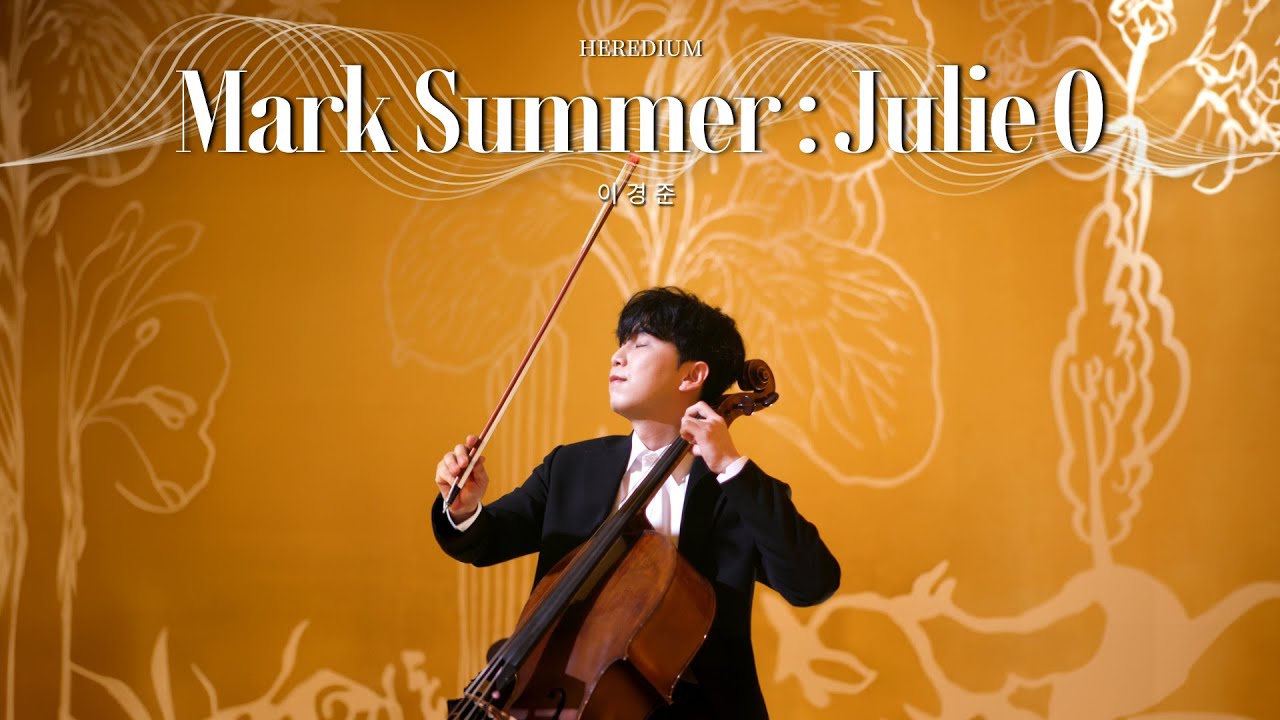 [HEREDIUM] 마크 썸머 : 줄리오 Mark Summer : Julie O 첼리스트 이경준 Kyungjun Lee