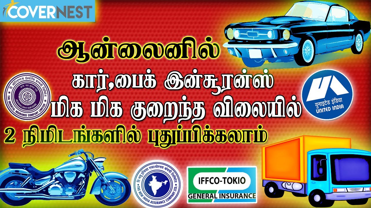 two wheeler #insurance renewal online │ bike and car insurance renewal in 2 minutes │ Tamil