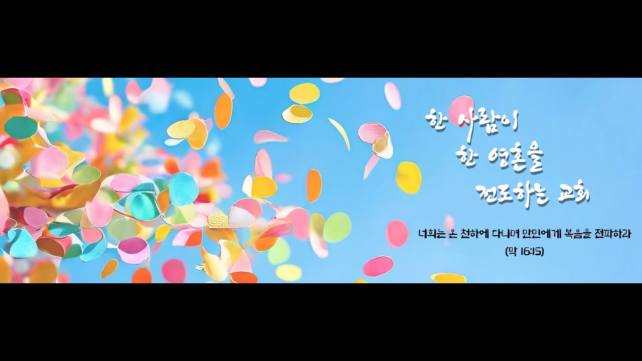 260125 주일 3부 예배
