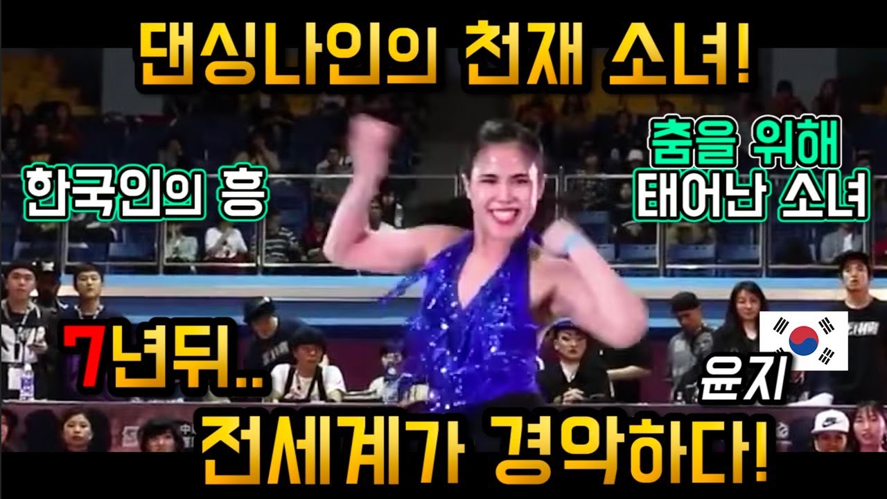 유명 댄서들이 집합한 대만의 세계대회 뿌시고온 댄싱나인의 천재소녀!