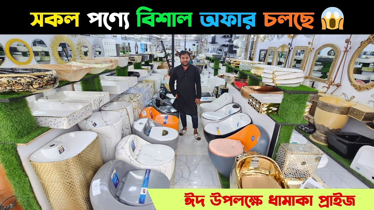 সকল পণ্যে বিশাল অফার চলছে 😱 ঈদ উপলক্ষে ধামাকা প্রাইজ || basin price in BD 2026