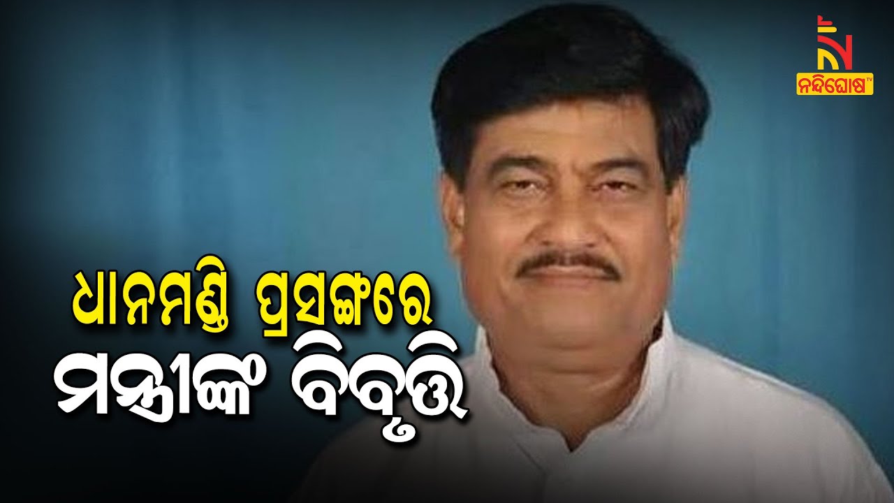 Paddy Procurement Issue Rocks Odisha Assembly | NandighoshaTV