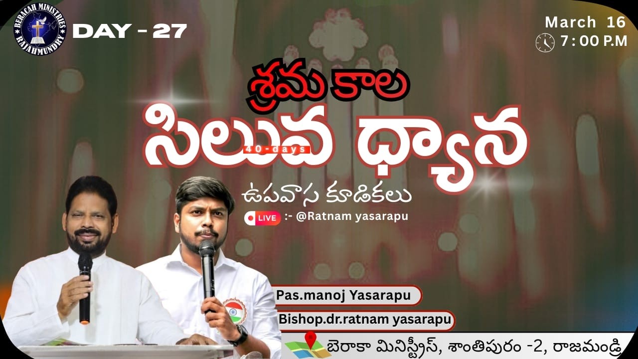 16-03-2026॥FASTING PRAYERS -DAY-27 |BISHOP Dr. Y RATNAM Garu| Beracah Ministries RJY #live #2026