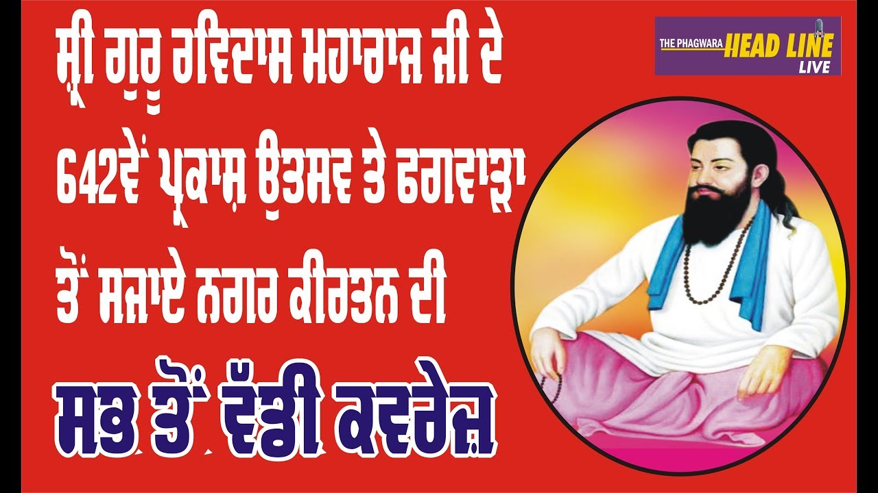 Phagwara Shri Guru Ravidass Nagar Kirtan 2019