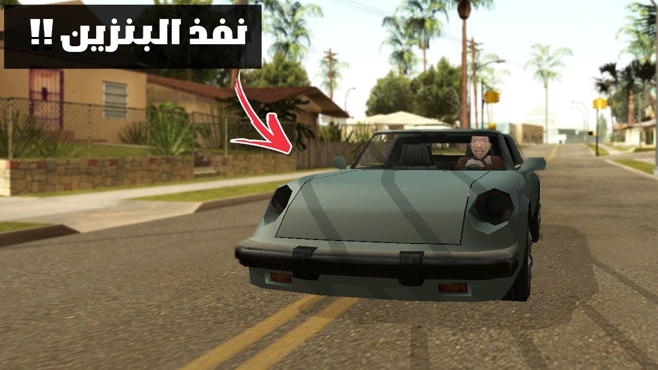 جعلت سان أندرياس أكثر واقعية..! الجزء 5