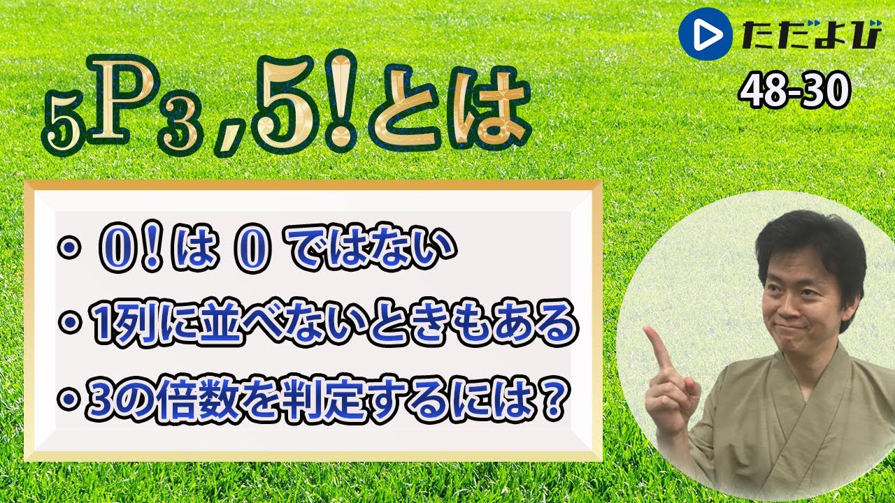 【入試数学(基礎)】場合の数・確率1 P(順列)と階乗