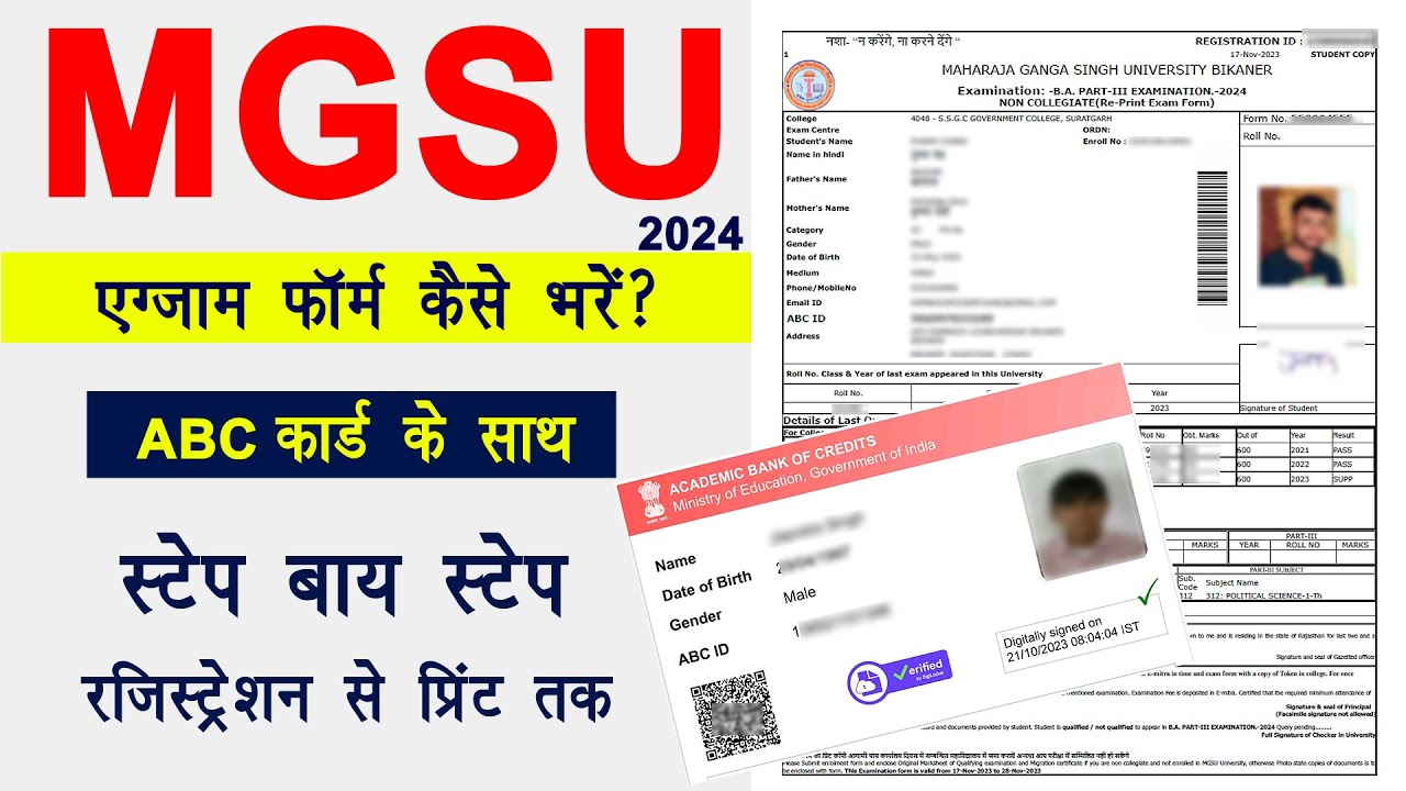 MGSU Exam Form 2024 kaise bhare | MGSU form kaise bhare |महाराजा गंगा सिंह यूनिवर्सिटी परीक्षा फॉर्म