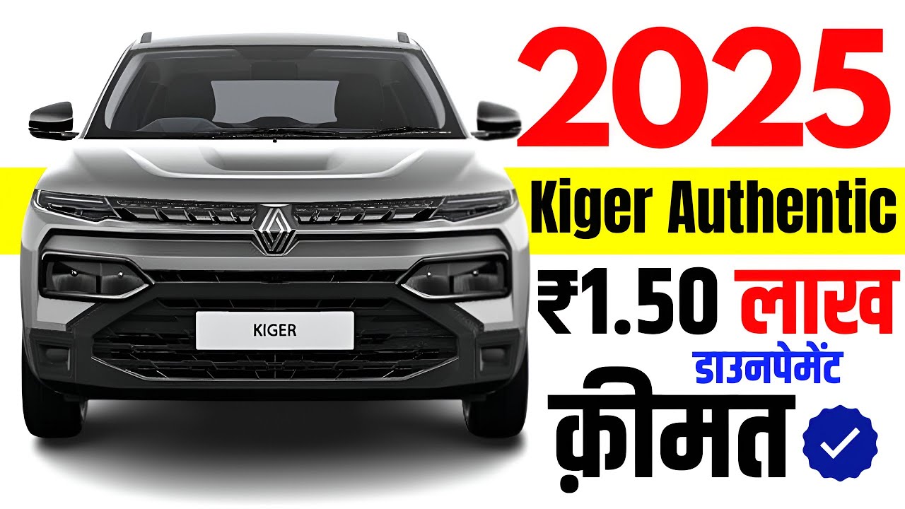 2025 Renault Kiger Price | Base Model Renault Kiger Authentic Onroad Price Loan Price & Emi