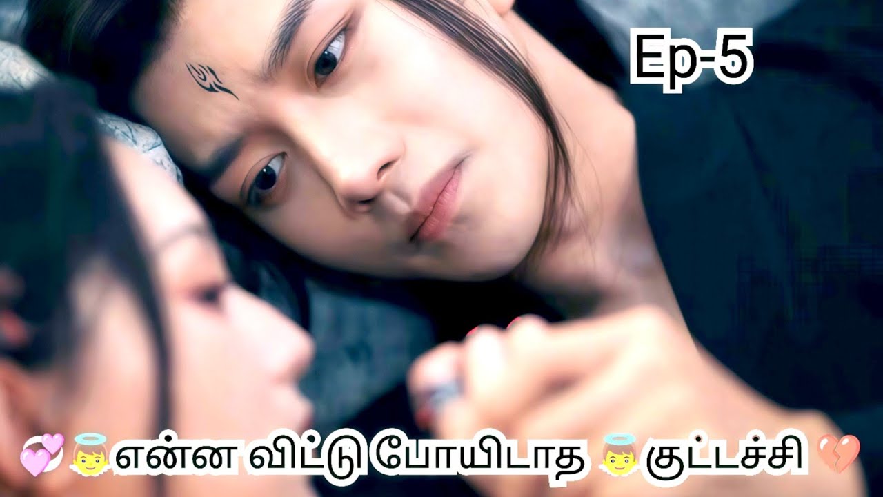 💔இதயம் இல்லாத ஹீரோவும் 😍இம்மைசை பண்ணுற ஹீரோயினும் 👼/EP-5/#onelifeonevoice #chinesedrama #koreandrama