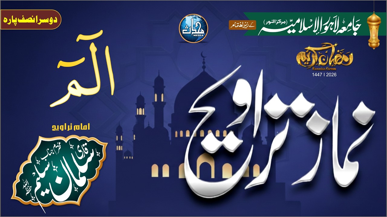Namaz e Taraweeh 1st Ramadan 2026 | Qari Salman Saleem | Para Half