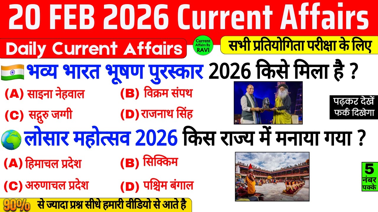 20 February 2026 Current Affairs | Current Affairs Today | Current GK SSC Railway UPSC BPSC POLICE