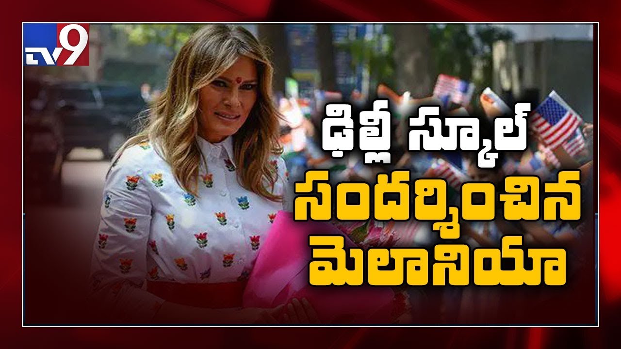 Melania Trump interacts with students at Delhi govt school || Trump India Visit - TV9