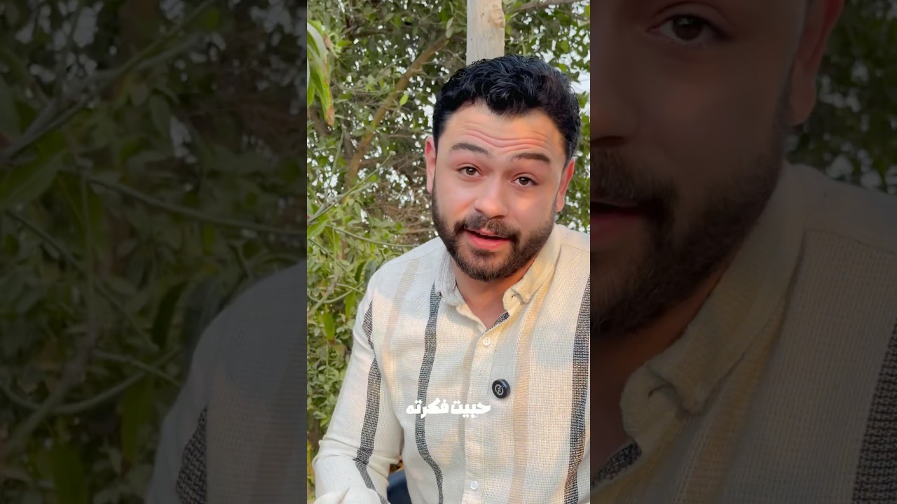 شبع منّي اللي كان منّي !