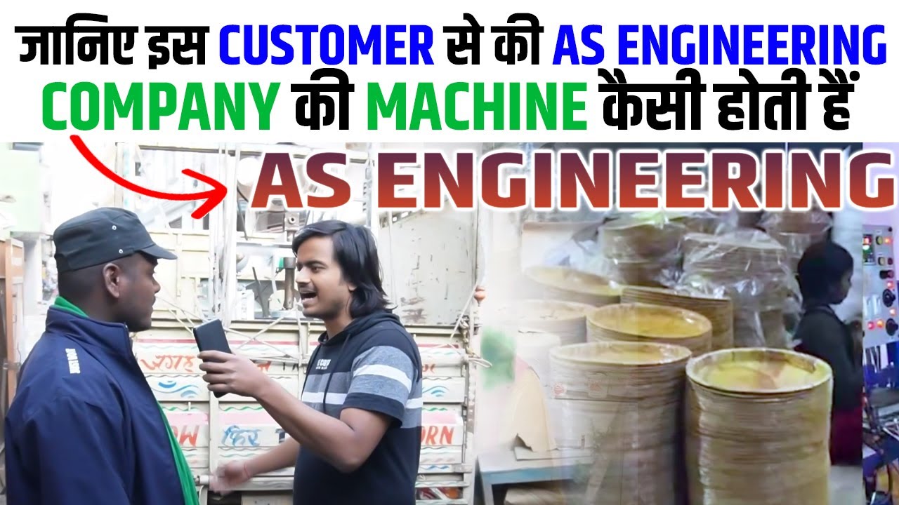 जानिए इस CUSTOMER से की AS ENGINEERING COMPANY की MACHINE कैसी होती हैं  | New Business Idea | Patna