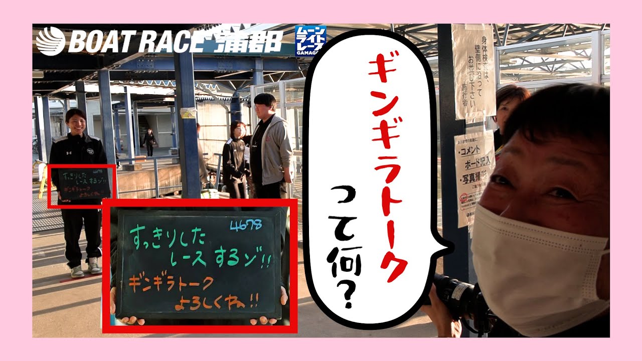 【蒲郡】水野望美の書いた「ギンギラトーク」が気になる谷川里江【勝ガマ】