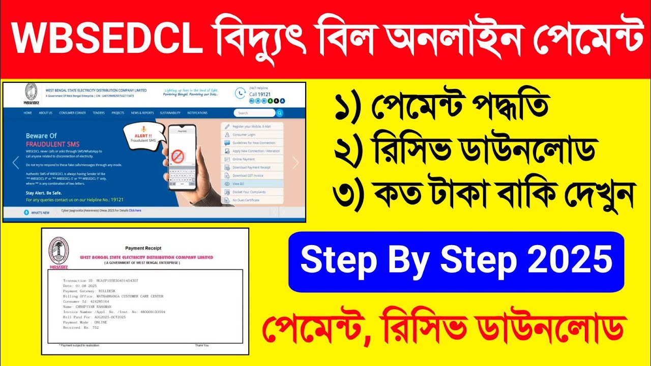 WBSEDCL Bill Payment. WBSEDCL Bill Payment New Update. WB Electric Bill Payment Online. Bill Check