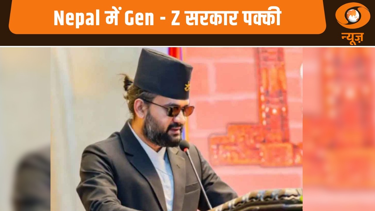 Nepal में Gen - Z सरकार पक्की और अन्य खबरें | Naya Savera