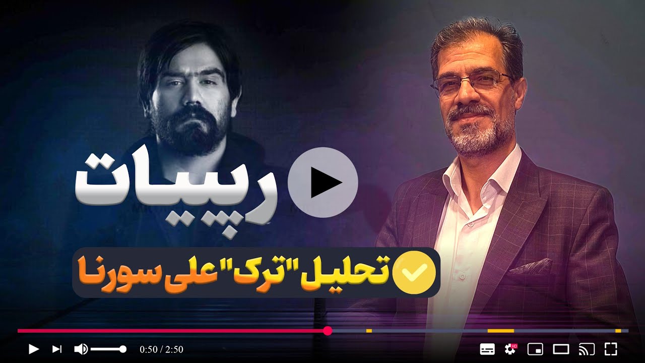 رپبیات-تحلیل شعر 