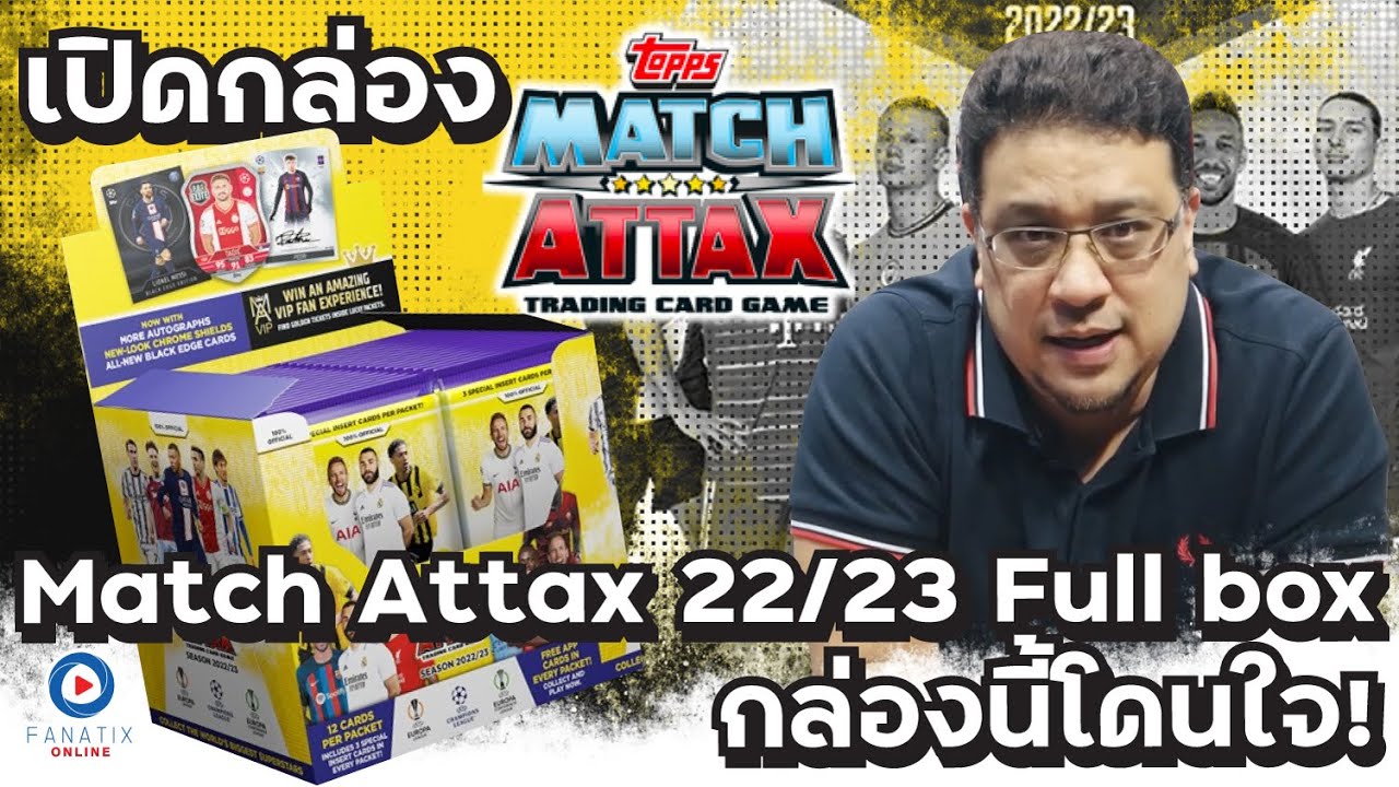 SOUPPER SUB : เปิดกล่อง Match Attax 22/23 Full box กล่องนี้โดนใจ!