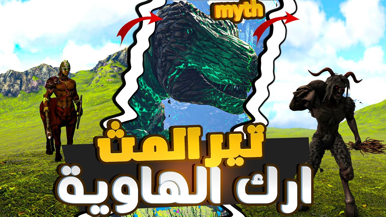 تحدي ارك الهاوية والتحول الى تير المث  | Ark Abyss Morphed