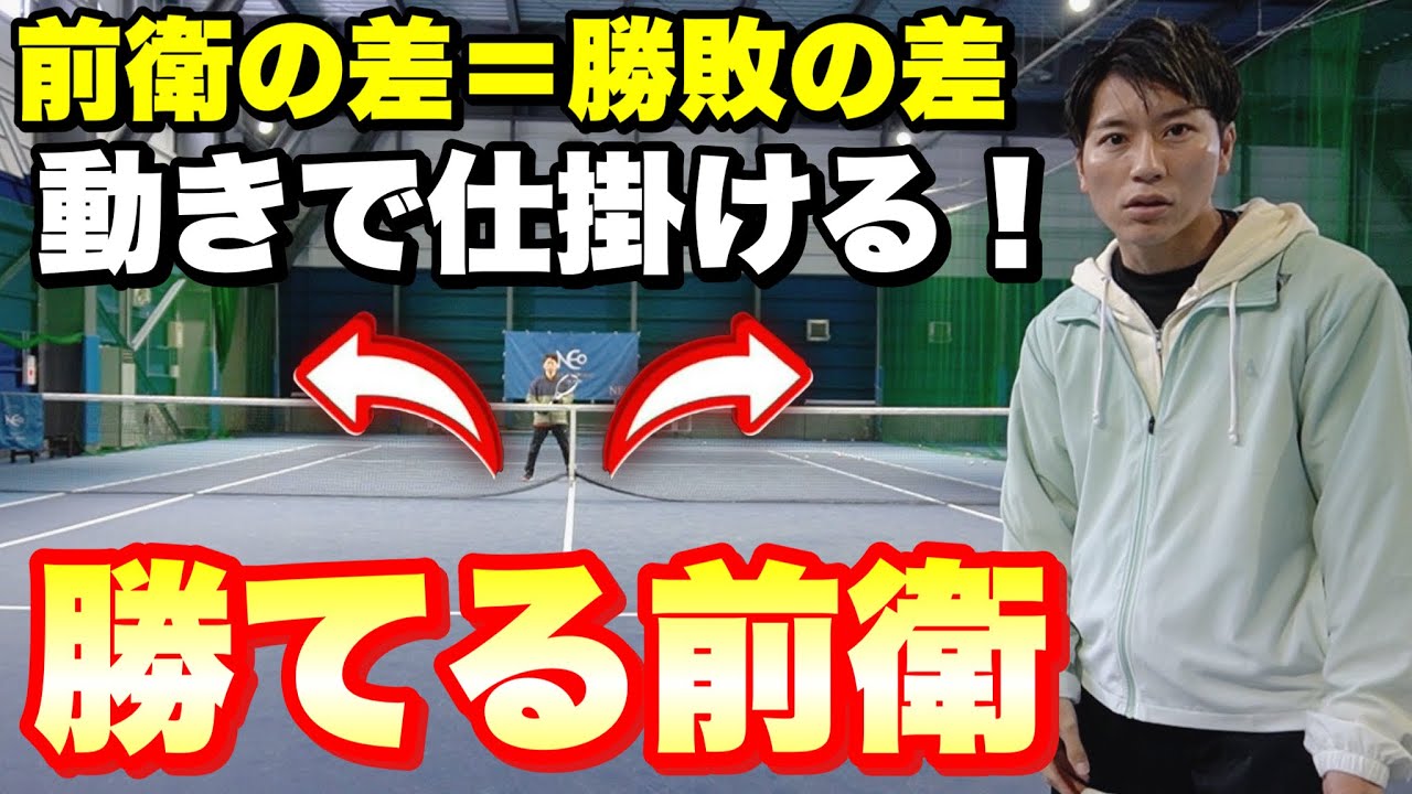 【あなたの前衛、狙われてませんか？】勝てる動き方を徹底解説！【ソフトテニス】